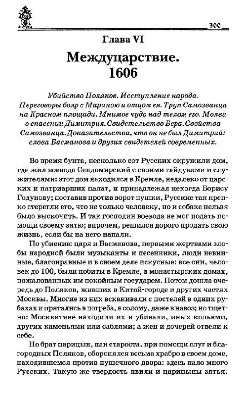 Иллюстрация 33 из 44 для В пучине Русской Смуты. Невыученные уроки истории - Максим Зарезин | Лабиринт - книги. Источник: Кошки-мышки