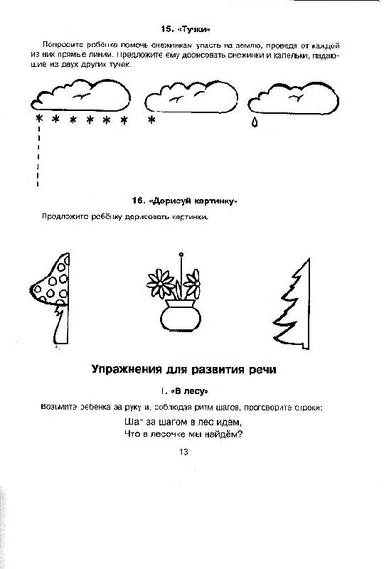 Иллюстрация 13 из 19 для 70 развивающих игр для занятий с малышом - Лариса Воробьева | Лабиринт - книги. Источник: Вафля