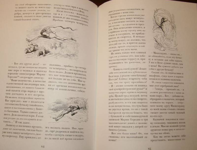 Иллюстрация 14 из 48 для Невероятные путешествия Барона Мюнхгаузена - Готфрид Бюргер | Лабиринт - книги. Источник: mashensil