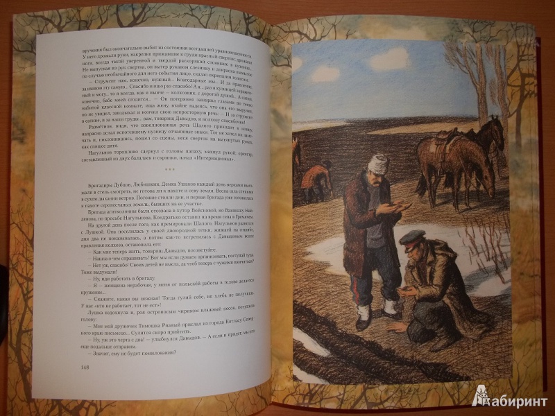 Иллюстрация 4 из 43 для Поднятая целина - Михаил Шолохов | Лабиринт - книги. Источник: Leonidovna