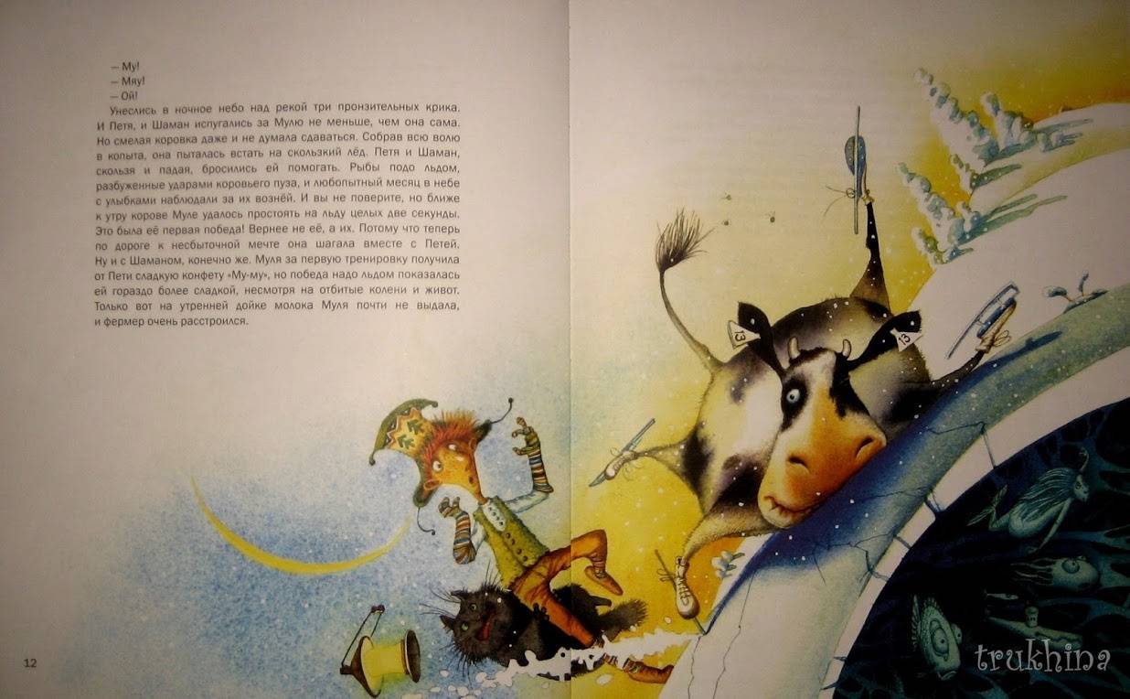 Иллюстрация 73 из 101 для Корова на льду - Антон Соя | Лабиринт - книги. Источник: Трухина Ирина