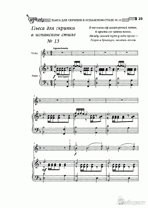 Иллюстрация 8 из 9 для Сборник пьес для скрипки в сопровождении фортепиано - Светлана Крупа-Шушарина | Лабиринт - книги. Источник: Pani Irena