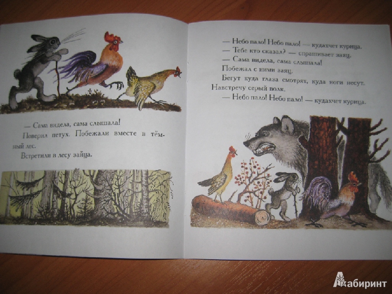 Иллюстрация 6 из 12 для Волк и лиса; Небо пало | Лабиринт - книги. Источник: komarixa
