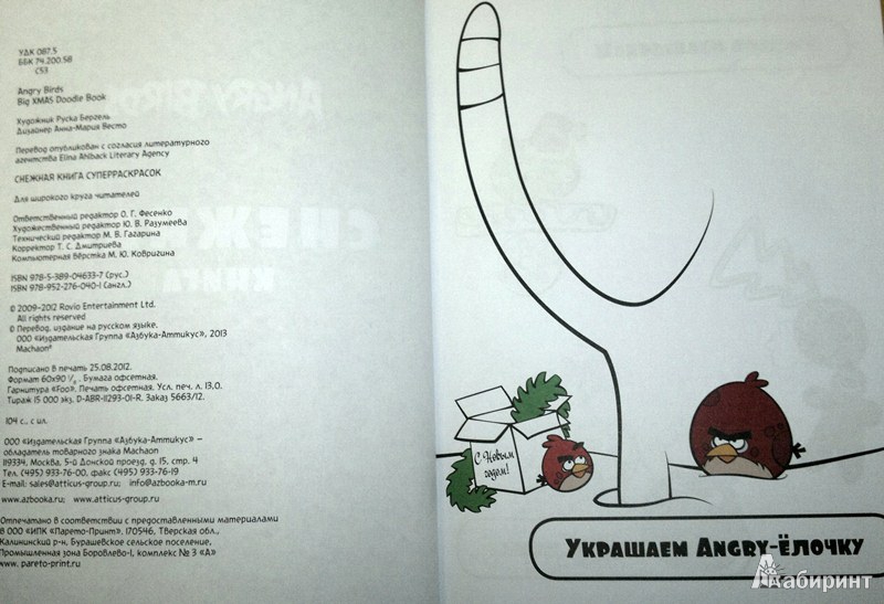 Иллюстрация 9 из 24 для Angry Birds. Снежная книга суперраскрасок. С наклейками | Лабиринт - книги. Источник: Леонид Сергеев