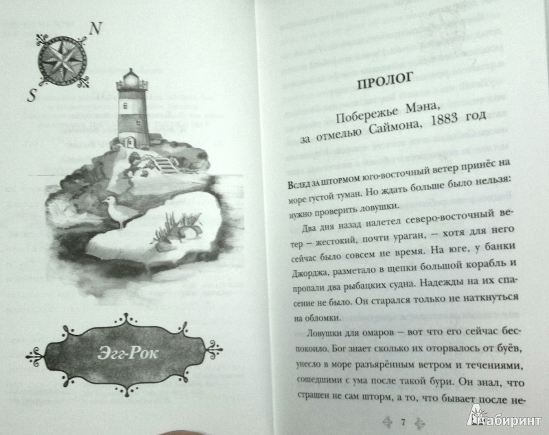 Иллюстрация 5 из 47 для Дочери моря. Мэй - Кэтрин Ласки | Лабиринт - книги. Источник: Леонид Сергеев