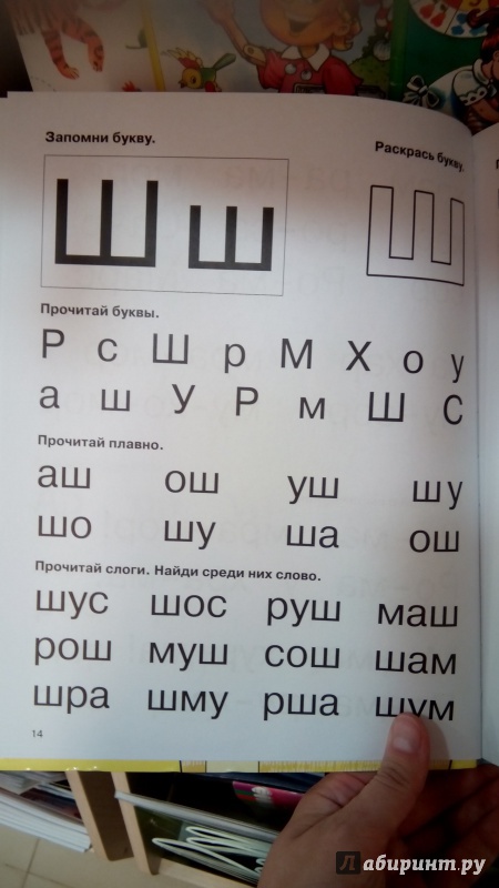 Иллюстрация 13 из 32 для Букварь с очень крупными буквами для быстрого обучения чтению - Узорова, Нефедова | Лабиринт - книги. Источник: Мила