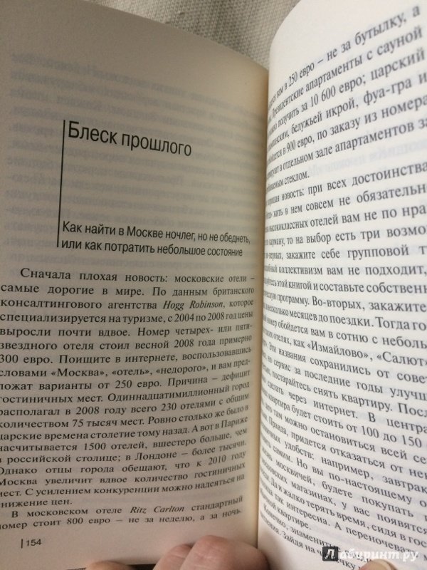 Иллюстрация 9 из 13 для Инструкция по применению: Москва - Маттиас Шеппард | Лабиринт - книги. Источник: Светлана