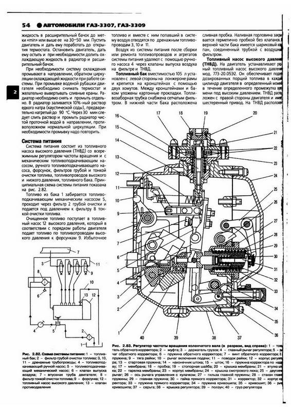 Иллюстрация 26 из 29 для ГАЗ 3307, 3309. Руководство по эксплуатации, техническому обслуживанию и ремонту | Лабиринт - книги. Источник: Риззи