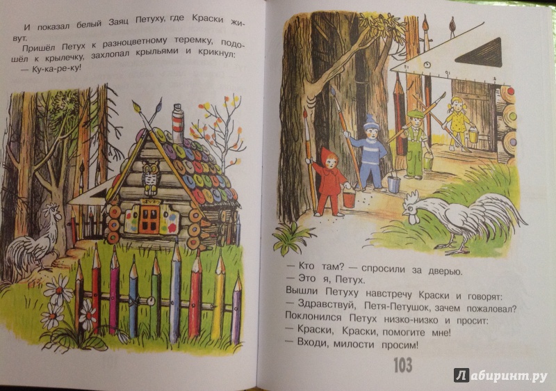 Иллюстрация 35 из 62 для Сказки и картинки - Владимир Сутеев | Лабиринт - книги. Источник: Nadezhda  Marchenko