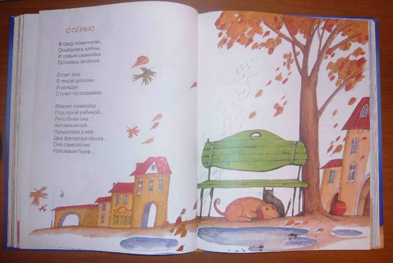 Иллюстрация 13 из 18 для Любимые детские писатели: Сказки и стихи - Борис Заходер | Лабиринт - книги. Источник: Jull