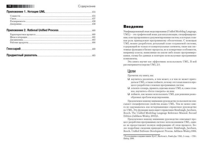 Иллюстрация 4 из 30 для Язык UML. Руководство пользователя - Буч, Рамбо, Якобсон | Лабиринт - книги. Источник: Ялина