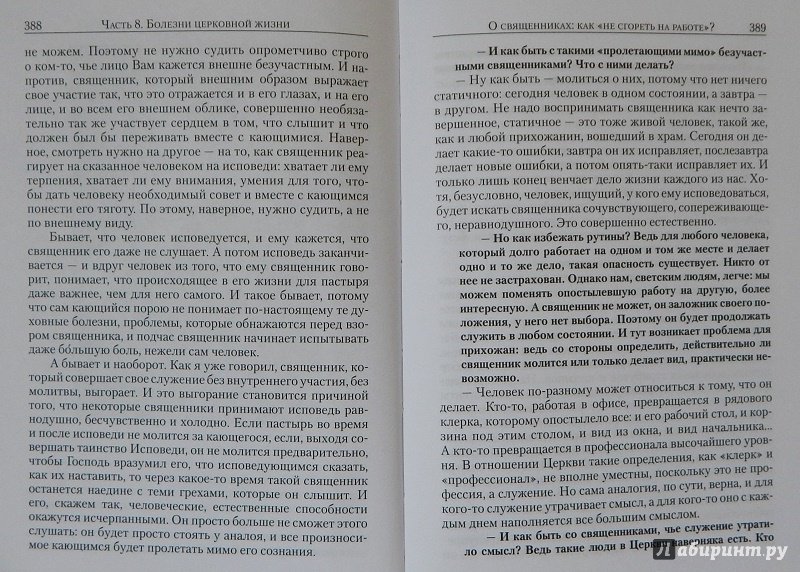 Иллюстрация 13 из 15 для О Церкви без предубеждения. Беседы со светским журналистом - Игумен, Балаян | Лабиринт - книги. Источник: a_larch