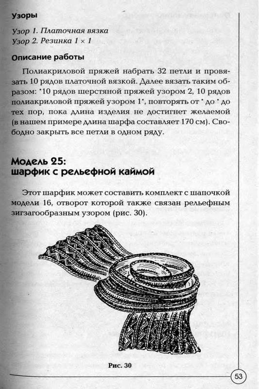 Иллюстрация 10 из 40 для Вяжем теплые вещи для всей семьи - Наталия Дмитриева | Лабиринт - книги. Источник: Machaon