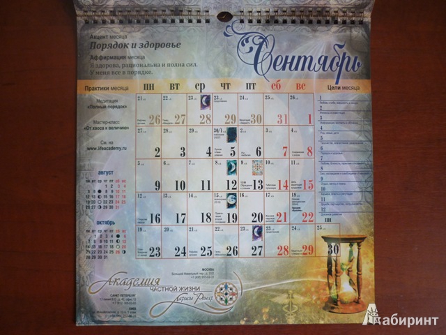 Иллюстрация 10 из 15 для Лунный календарь 2013. Настенный перекидной - Лариса Ренар | Лабиринт - сувениры. Источник: Lady_S