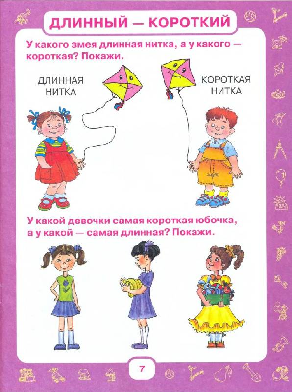 Иллюстрация 5 из 32 для Учим малыша считать. От 6 месяцев до 3 лет - Олеся Жукова | Лабиринт - книги. Источник: Юта