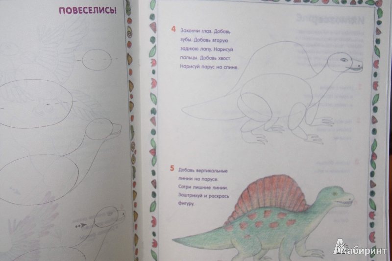 Иллюстрация 2 из 17 для Динозавры. 1-2-3 рисунок - Фредди Левин | Лабиринт - книги. Источник: lagarta