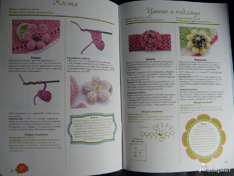 Иллюстрация 3 из 21 для Цветы, связанные крючком. Украшения для детских шапочек - Кони Ларсен | Лабиринт - книги. Источник: Перфекционистка