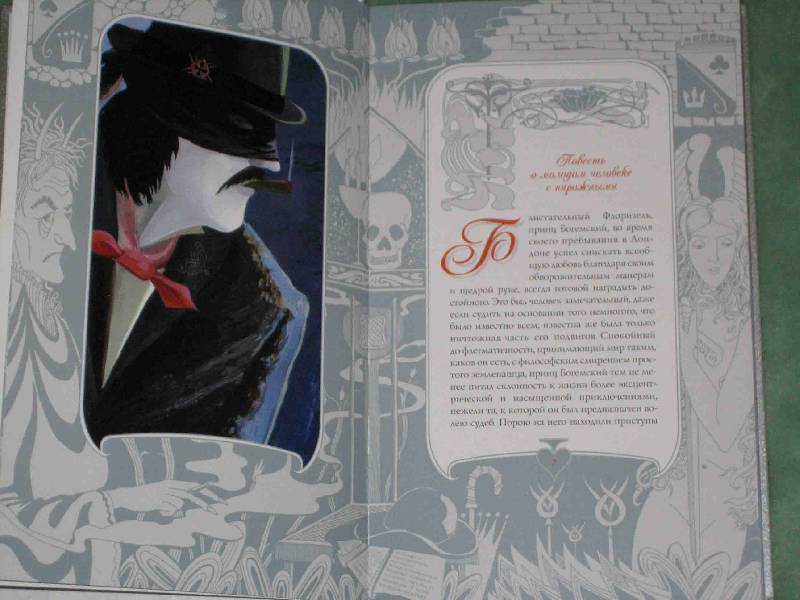 Приключения принца читать. Приключения принца Флоризеля книга. Приключения принца Флоризеля книга иллюстрации. Приключения принца Флоризеля книга содержание. Книга приключения принца про город.