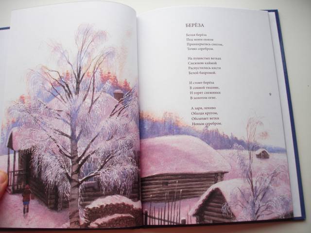 Иллюстрация 5 из 15 для Лебедушка - Сергей Есенин | Лабиринт - книги. Источник: Осьминожка