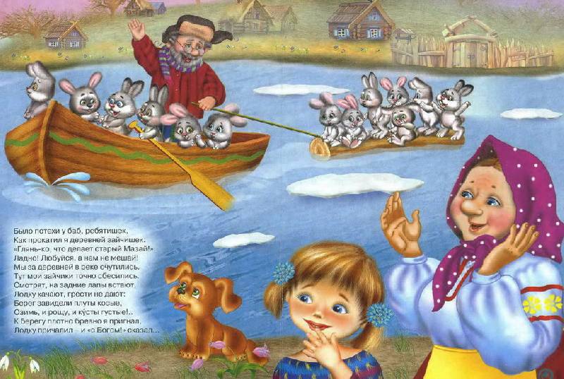 Иллюстрация 2 из 10 для Картонка: Дед Мазай и зайцы - Николай Некрасов | Лабиринт - книги. Источник: Machaon