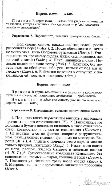 Иллюстрация 5 из 22 для Пособие по русскому языку с упражнениями для поступающих в вузы - Дитмар Розенталь | Лабиринт - книги. Источник: Лебедева  Ирина Юрьевна