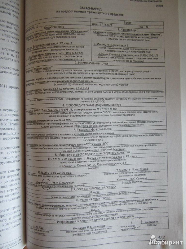 Иллюстрация 8 из 9 для Документооборот в бухгалтерском и налоговом учете (+CD) | Лабиринт - книги. Источник: ver-ira