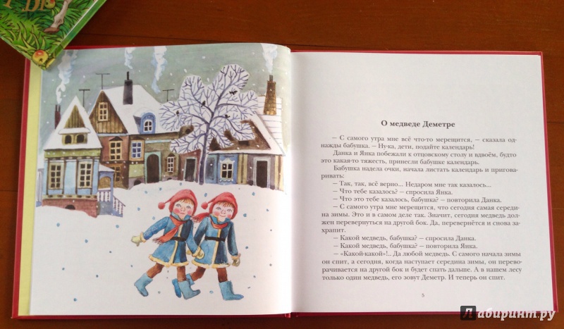 Иллюстрация 7 из 53 для Данка и Янка в сказке - Мария Дюричкова | Лабиринт - книги. Источник: Псевдоним