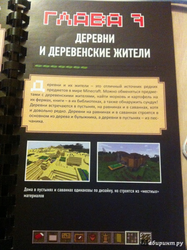 Иллюстрация 16 из 18 для Все секреты Minecraft - Меган Миллер | Лабиринт - книги. Источник: Лабиринт