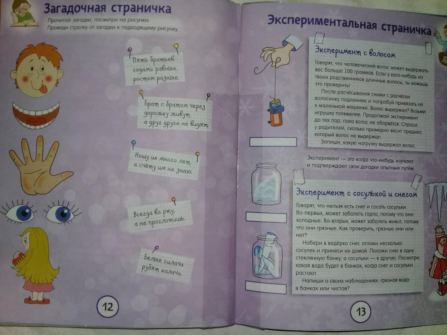 Иллюстрация 130 из 136 для Почему трава зелёная и еще 100 детских почему - Татьяна Яценко | Лабиринт - книги. Источник: елена