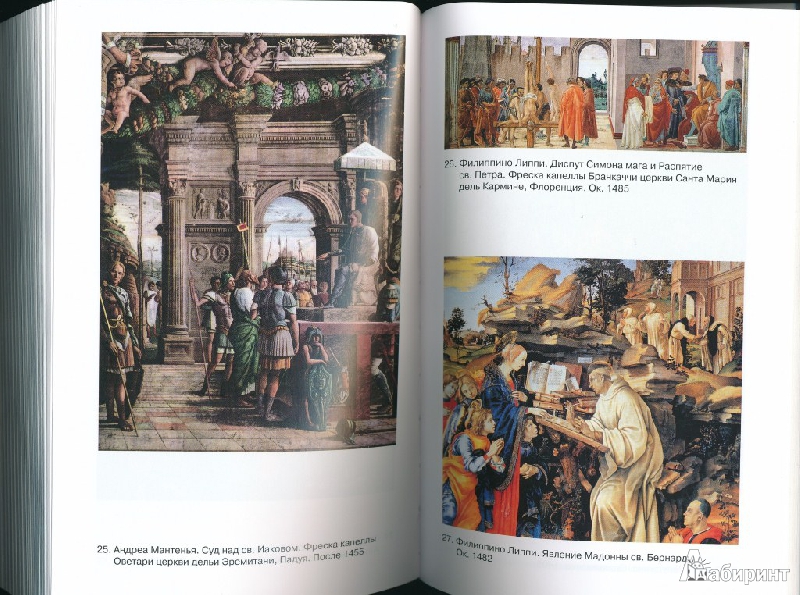 Иллюстрация 15 из 21 для Жизнеописания наиболее знаменитых ваятелей и зодчих. В 2-х томах - Джорджо Вазари | Лабиринт - книги. Источник: Rishka Amiss