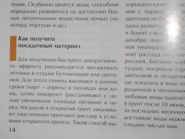 Иллюстрация 13 из 24 для Создаем красивый цветник: Принципы подбора растений. Основы проектирования - Ирина Бочкова | Лабиринт - книги. Источник: МЕГ