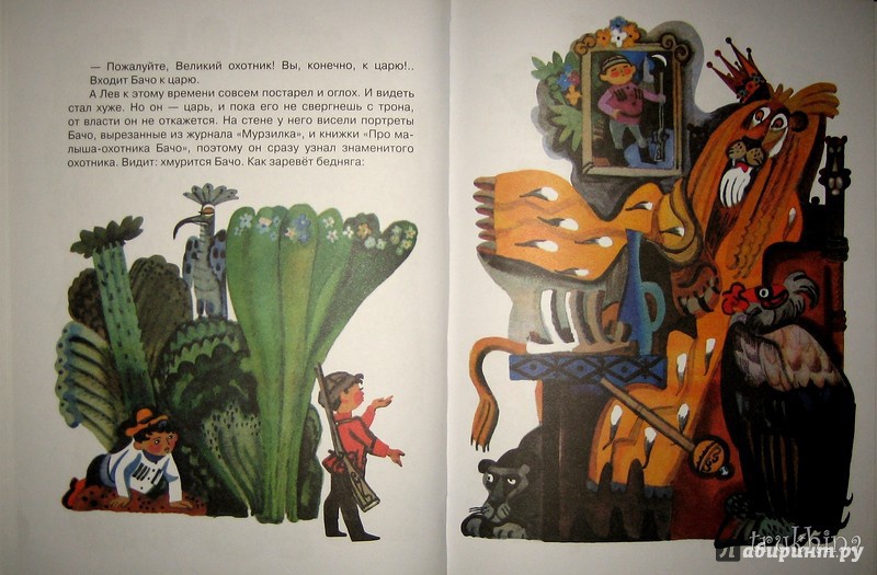 Иллюстрация 46 из 69 для Про малыша-охотника Бачо - Отиа Иоселиани | Лабиринт - книги. Источник: Трухина Ирина
