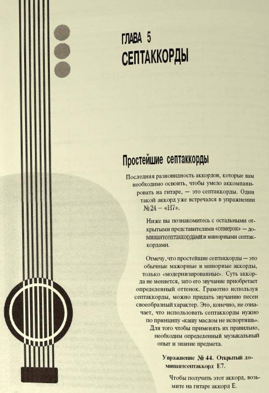Иллюстрация 16 из 30 для Гитара. Уроки мастера для начинающих (+DVD) - Дмитрий Агеев | Лабиринт - книги. Источник: Afina