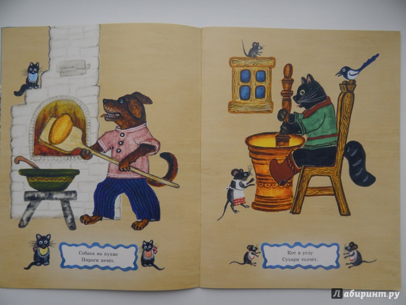 Иллюстрация 17 из 27 для Собака, Кот, Кошка и Курочка | Лабиринт - книги. Источник: Мелкова  Оксана
