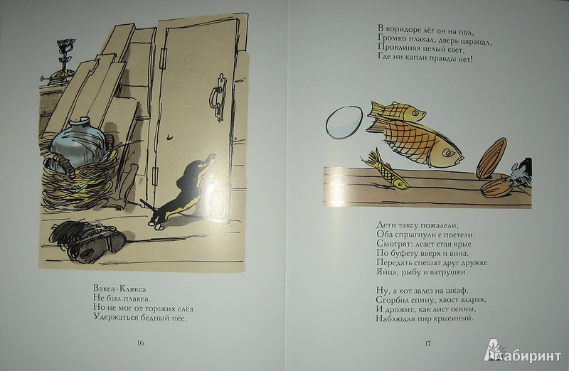 Иллюстрация 10 из 60 для Вакса-Клякса - Самуил Маршак | Лабиринт - книги. Источник: Трухина Ирина