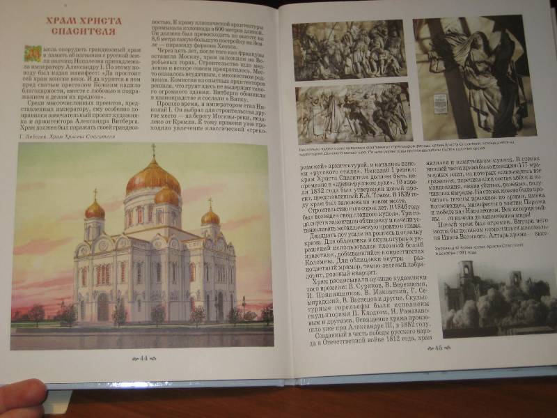 Иллюстрация 7 из 33 для Московские святыни - Римма Алдонина | Лабиринт - книги. Источник: ТОЧКА