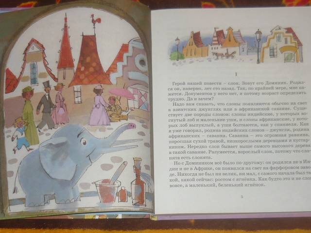 Иллюстрация 51 из 76 для Послушай-ка, слон… - Людвик Керн | Лабиринт - книги. Источник: Ромашка:-)