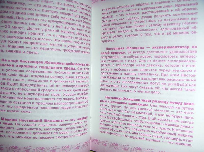 Иллюстрация 4 из 5 для 10 заповедей для настоящей женщины. Книга-тренинг - Юлия Свияш | Лабиринт - книги. Источник: kisska