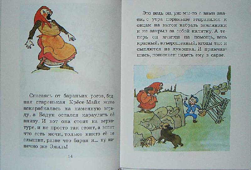 Иллюстрация 8 из 25 для Эмиль и малышка Ида - Астрид Линдгрен | Лабиринт - книги. Источник: Maxima
