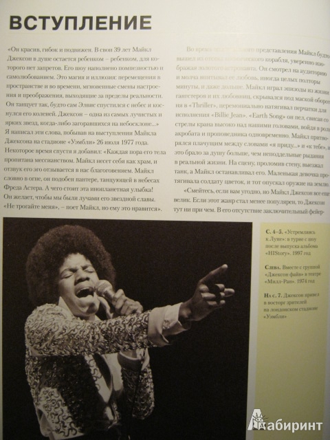 Иллюстрация 5 из 18 для Майкл Джексон. Король поп-музыки 1958-2009 - Крис Робертс | Лабиринт - книги. Источник: Евгения39
