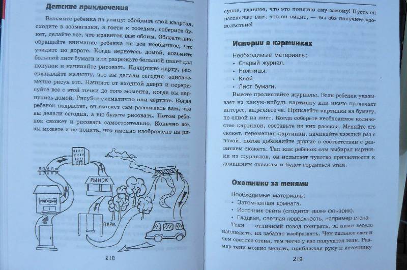 Иллюстрация 34 из 38 для 570 игр для умных детей - Алла Максимова | Лабиринт - книги. Источник: zair