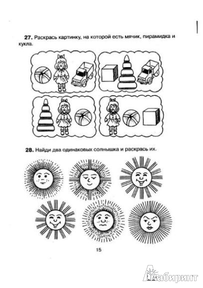 Иллюстрация 13 из 23 для 65 познавательных заданий для развития малыша - Нина Гурьева | Лабиринт - книги. Источник: Низамутдинова  Олия