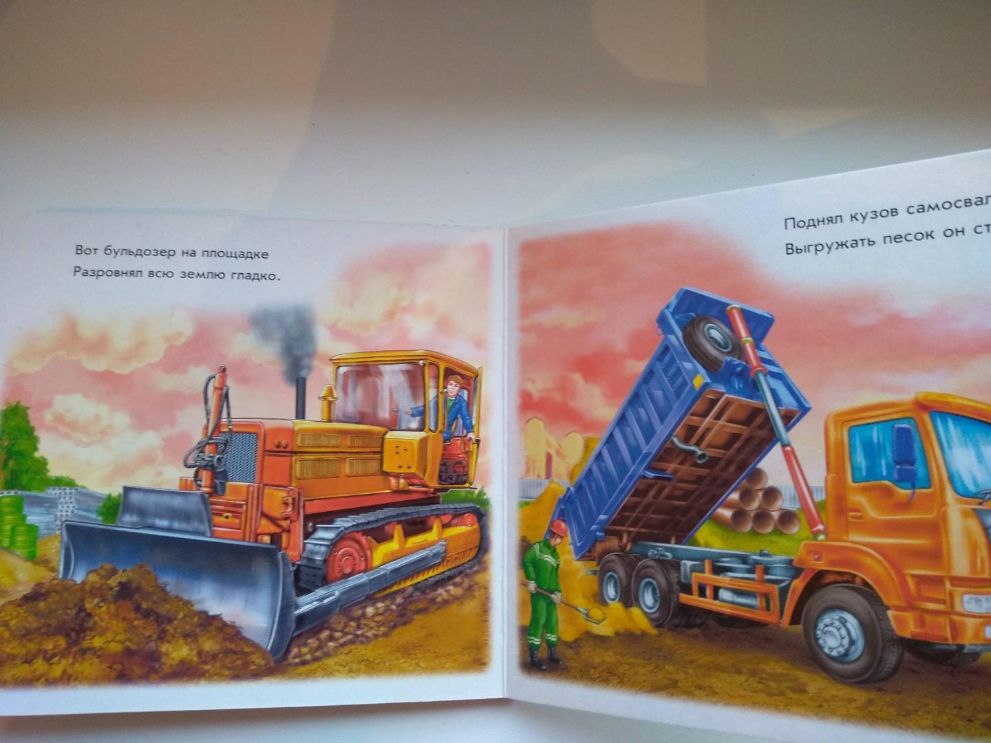Иллюстрация 17 из 18 для Машины-строители - Ирина Солнышко | Лабиринт - книги. Источник: Лабиринт