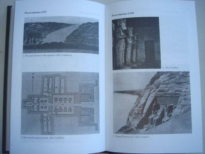 Иллюстрация 55 из 55 для Египетские храмы. Жилища таинственных богов - Маргарет Мюррей | Лабиринт - книги. Источник: Ryan Kim