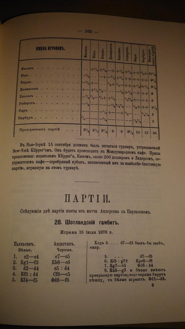 Иллюстрация 12 из 30 для Шахматный листок. 1876-1877 - Михаил Чигорин | Лабиринт - книги. Источник: Wiseman