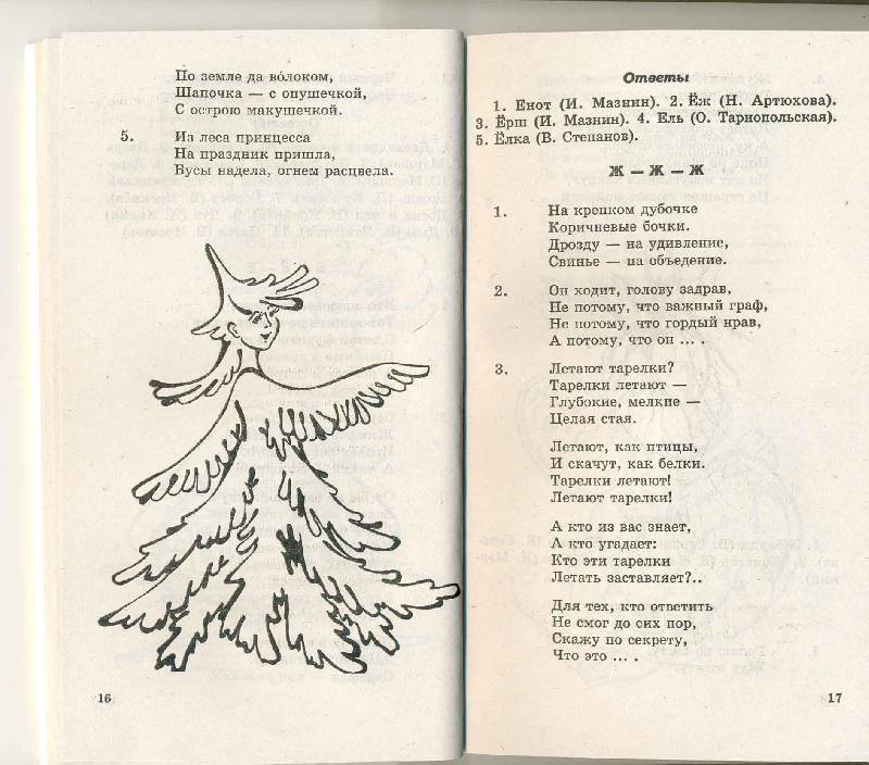 Иллюстрация 5 из 21 для 500 стихов-загадок для детей - Игорь Мазнин | Лабиринт - книги. Источник: Lena-elena