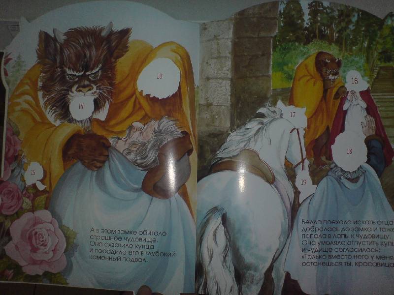 Иллюстрация 4 из 15 для Принцессы и феи. Красавица и чудовище | Лабиринт - книги. Источник: Настёна