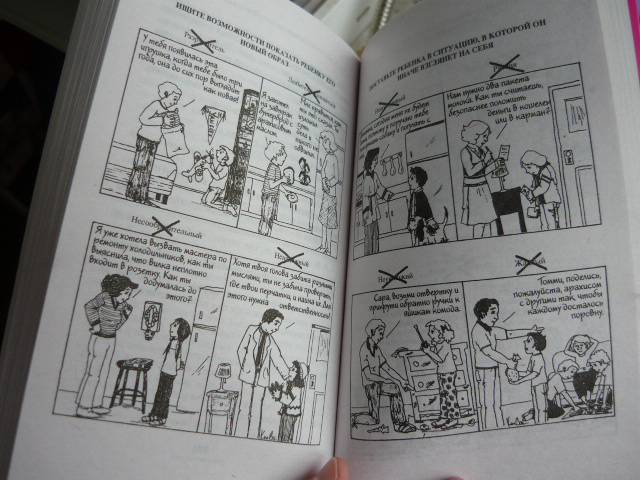 Иллюстрация 18 из 19 для Как говорить, чтобы дети слушали, и как слушать, чтобы дети говорили - Фабер, Мазлиш | Лабиринт - книги. Источник: Бэлла