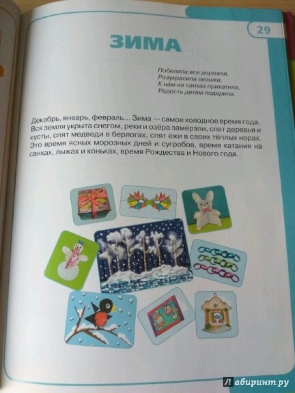 Иллюстрация 18 из 22 для Детское творчество. Пособие для занятий с детьми 3-4 лет - Дарья Морозова | Лабиринт - книги. Источник: Чепижак  Анастасия