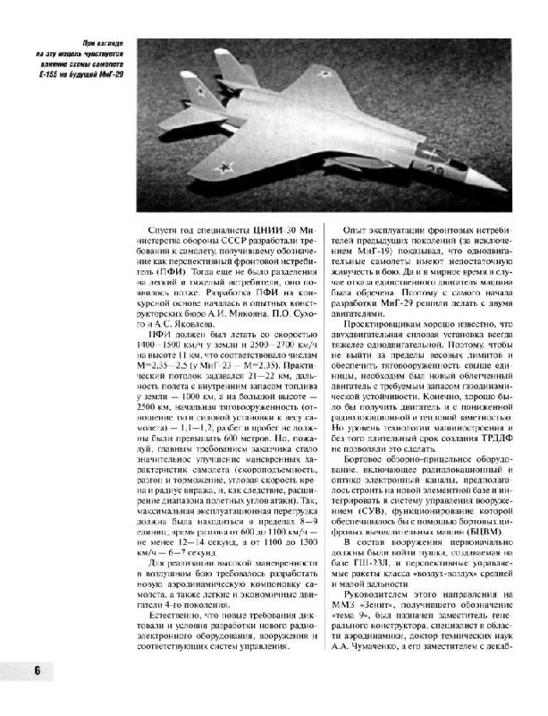Иллюстрация 6 из 15 для МиГ-29. Истребитель "невидимок" - Николай Якубович | Лабиринт - книги. Источник: Юта